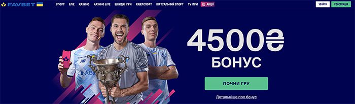 Приветственный бонус олайн казино FavBet