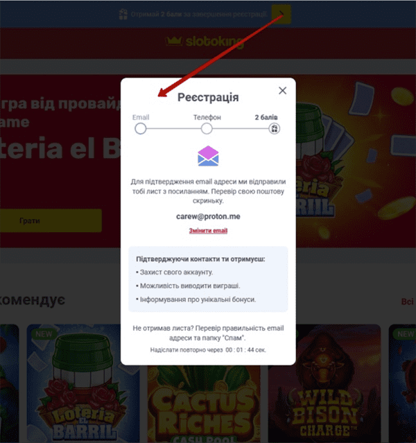 Подтверждение email в онлайн казино SlotoKing с лицензией