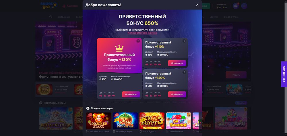 Приветственный бонус казино Супер Гра