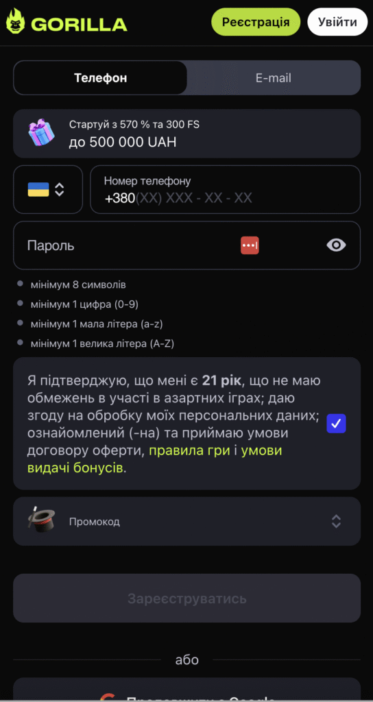 Горила Регистрация